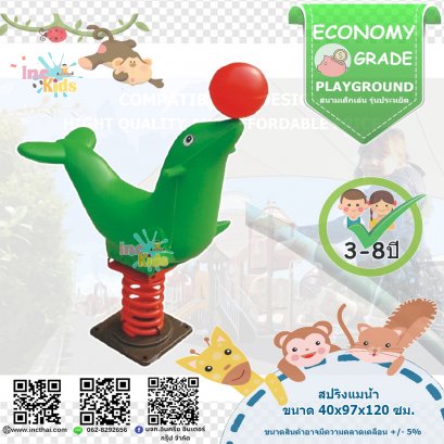 ของเล่นเด็ก หมวดเครื่องเล่นประกอบ สปริงแมวน้ำ