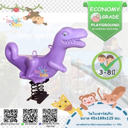 ของเล่นเด็ก "สปริงไดโนเสาร์"