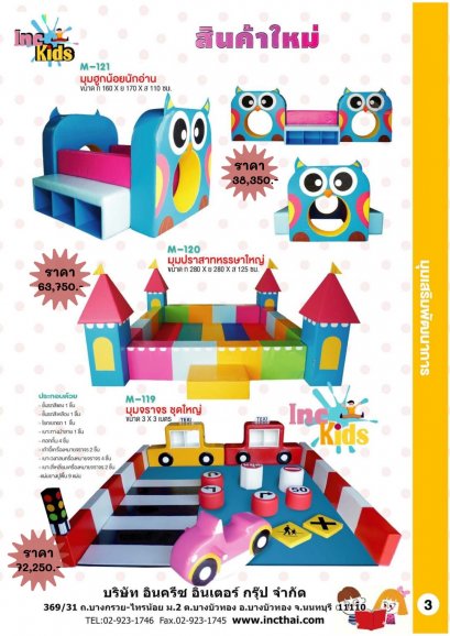 มุมเสริมพัฒนาการ