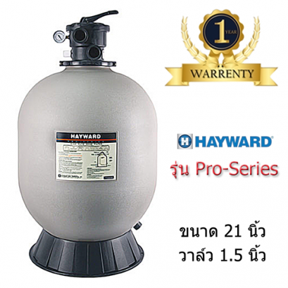 ถังกรองทราย แบบ Top mount รุ่น Pro-Series ขนาด Dia 21 นิ้ว อัตราการไหล Flow 10 Q-hr วาล์ว 1.5 นิ้ว จากแบรนด์ Hayward