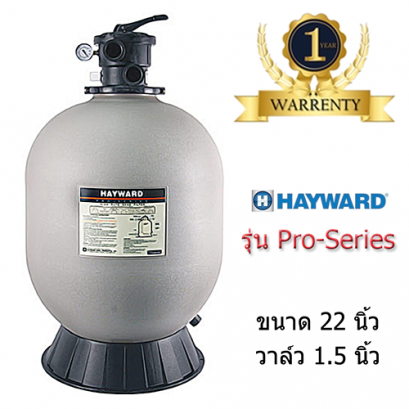 ถังกรองทราย แบบ Top mount รุ่น Pro-Series ขนาด Dia 22 นิ้ว อัตราการไหล Flow 11 Q-hr วาล์ว 1.5 นิ้ว จากแบรนด์ Hayward