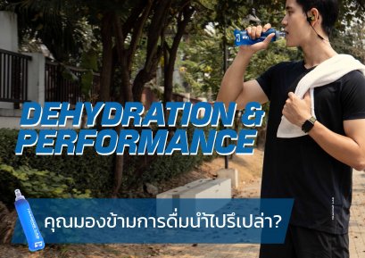 DEHYDRATION & SPORT PERFORMANCE