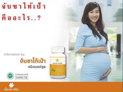 จับซาไท้เป้าคืออะไร...?