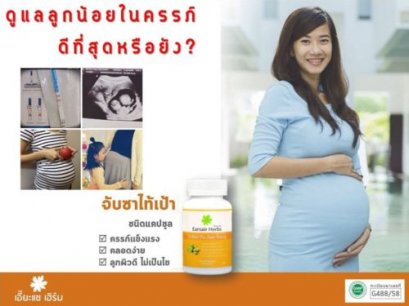 ดูแลลูกน้อยในครรภ์ดีที่สุดหรือยัง?