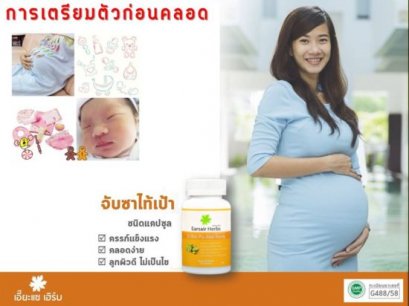 การเตรียมตัวก่อนคลอด