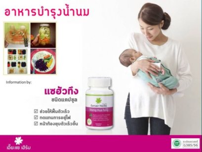 อาหารบำรุงน้ำนม