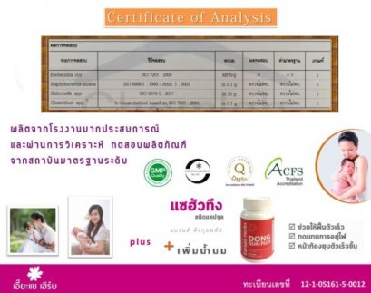อีก 1 เหตุผลที่คุณแม่หลังคลอด มั่นใจที่จะเลือกทาน แซฮัวทึง ชนิดแคปซูล แบรนด์ ตังกุยพลัส 