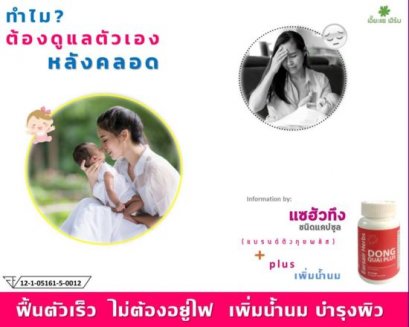 ถ้าไม่ดูแลตัวเองหลังคลอด???