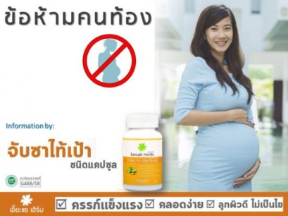 ข้อห้ามคนท้อง