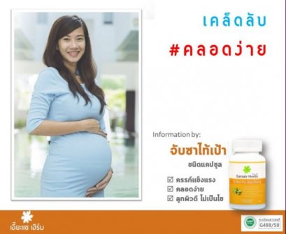 เคล็ดลับ คลอดง่าย