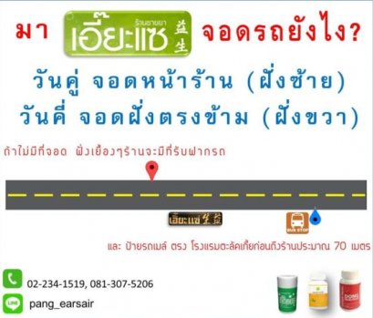 มาเอี๊ยะแซ จอดรถได้ที่ไหน