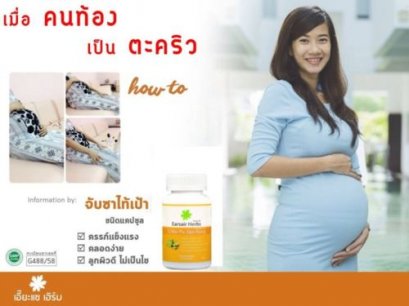 เมื่อคนท้องเป็นตะคริว