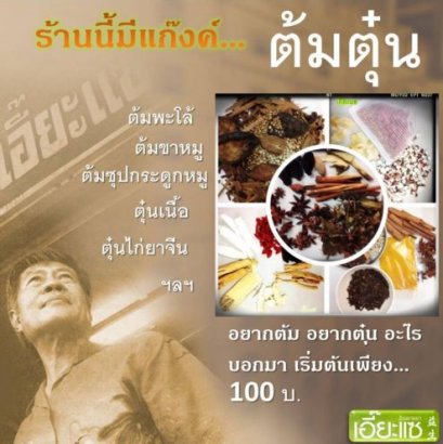 ร้านนี้มีแก๊งค์ต้มตุ๋น(บำรุงร่างกาย)