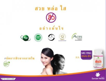 สวย หล่อ ใส แบบมั่นใจ