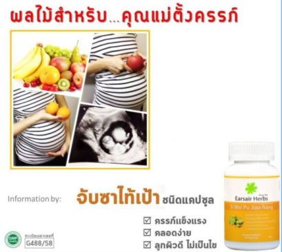 ผลไม้คุณแม่ตั้งครรภ์