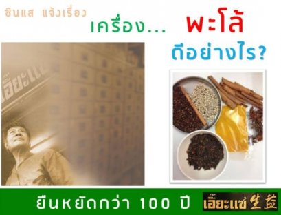 เครื่องพะโล้