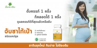 ตั้งครรภ์ 1 ครั้ง ก็คลอดได้ 1 ครั้ง 