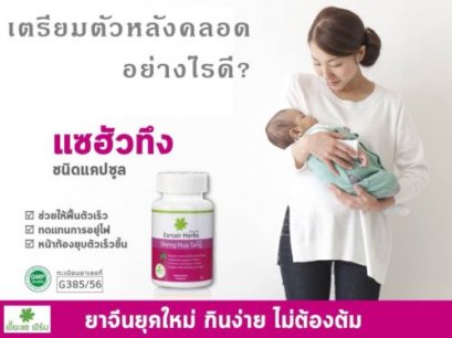 เตรียมตัวหลังคลอด อย่างไรดี