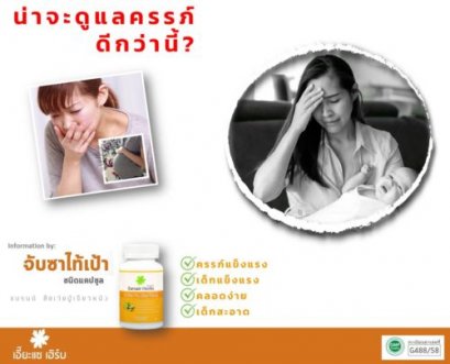 น่าจะดูแลครรภ์ให้ดีกว่านี้?