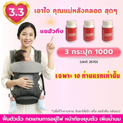 3.3 โปร สุดคุ้มในรอบปี...เอาใจคุณแม่หลังคลอดแบบสุดๆ