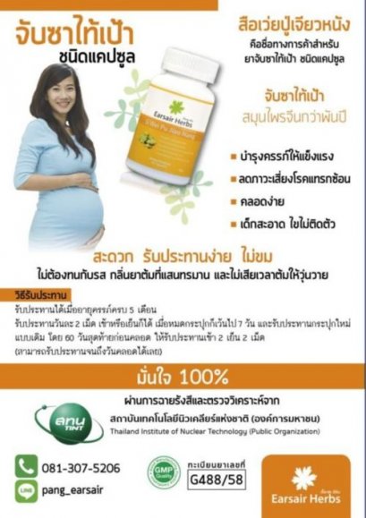 ยาบำรุงครรภ์