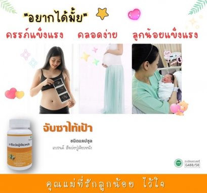 "คุณแม่ตั้งครรภ์  อยากได้มั้ย️?"