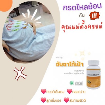 กรดไหลย้อน กับ คุณแม่ตั้งครรภ์