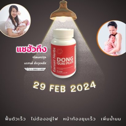แซฮัวทึง ชนิดแคปซูล ตังกุยพลัส  29 ก.พ. นี้ พร้อมส่งนะครับ