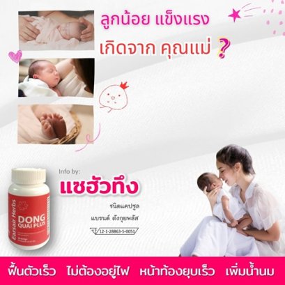 สุขภาพลูกน้อย แข็งแรง  เกิดจากคุณแม่?
