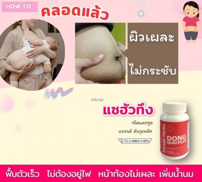 คลอดแล้ว ผิวเผละ 