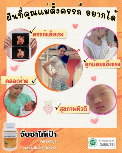 ฝันที่คุณแม่ตั้งครรภ์อยากได้...