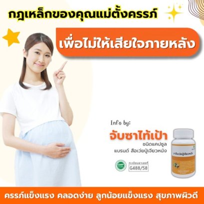 กฎเหล็ก ของคุณแม่ตั้งครรภ์...