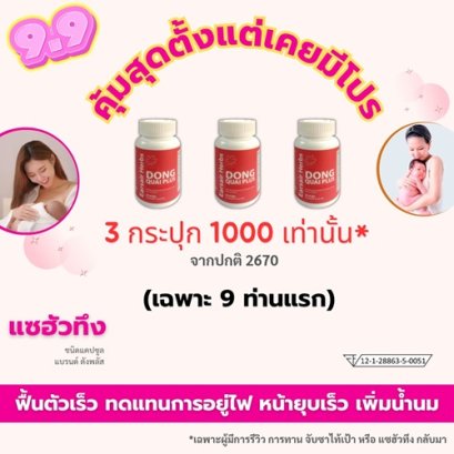 9.9 โปรง แรง คุ้มสุดตั้งแต่เคยจัดโปร...เอาใจคุณแม่หลังคลอดแบบไม่เคยทำมาก่อน