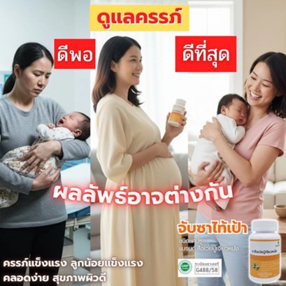 ดูแลครรภ์แบบ ดีพอ กับ ดีที่สุด ผลลัพธ์ อาจต่างกัน