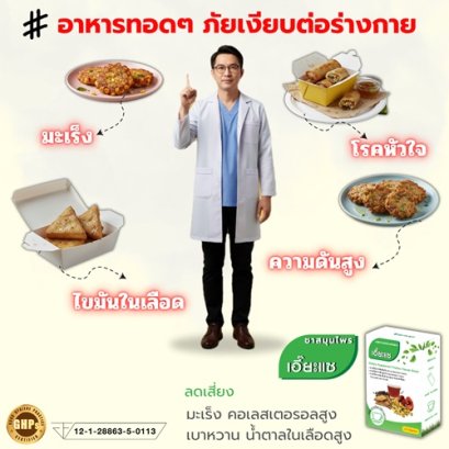 ของทอดๆ เสี่ยงสารพัดโรค