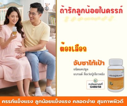 ถ้ารักลูกน้อยในครรภ์ ต้องเลือก