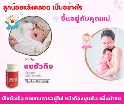 ลูกน้อยหลังคลอด เป็นอย่างไร  ขึ้นอยู่กับคุณแม่
