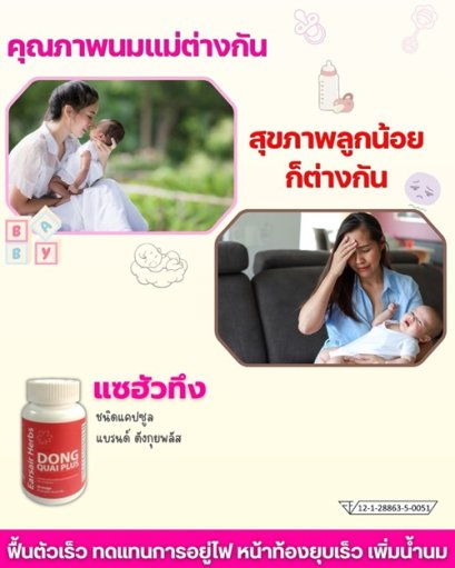คุณภาพนมแม่ต่างกัน สุขภาพลูกน้อย ก็ต่างกัน