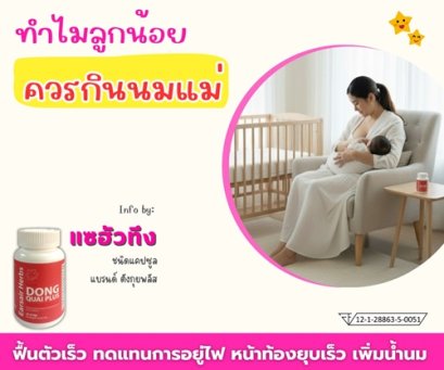 ทำไมลูกน้อยควรกินนมแม่