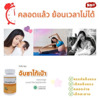 คลอดแล้ว ย้อนเวลาไม่ได้  ดูแลครรภ์ดีที่สุดหรือยัง