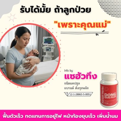 รับได้มั้ย ถ้าลูกน้อยป่วยเพราะคุณแม่