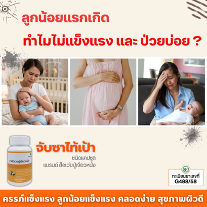 ลูกน้อยแรกเกิด ทำไมไม่แข็งแรงหรือป่วยบ่อย