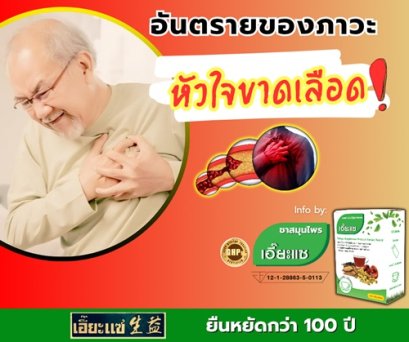 หัวใจขาดเลือด