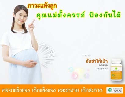 ภาวะแท้งลูก ...คุณแม่ตั้งครรภ์ป้องกันได้