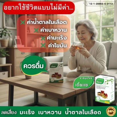 อยากใช้ชีวิต แบบไม่มีค่า ควรดื่ม...