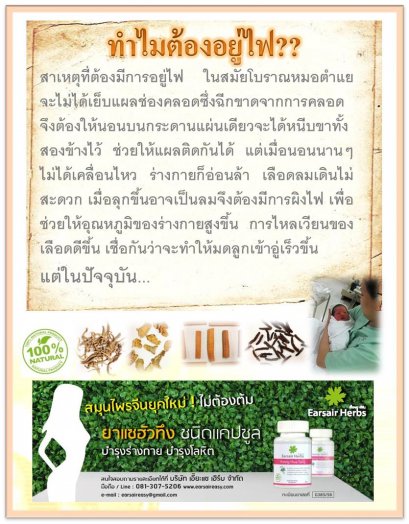 ทำไมต้องอยู่ไฟ