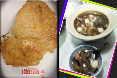 กระเพาะปลา (หื่อเผีย 鱼鳔)