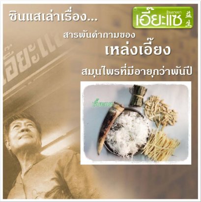 คำถามที่พบบ่อย เกี่ยวกับเหล่งเอี๊ยง