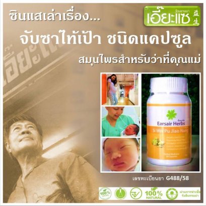 จับซาไท้เป้าชนิดแคปซูล