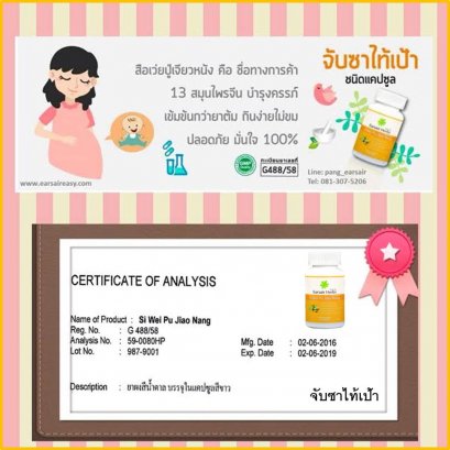 ยืนยันความปลอดภัยของจับซาไท้เป้าชนิดแคปซูล